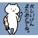 ゆるだるいネコ2(広島弁編）05｢忙しい､あとで､スルメ､多忙､仕事｣
