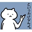 ゆるだるいネコ2(広島弁編）06｢というわけなんよ｡/はだしのゲン/解説/説明｣