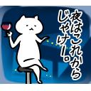 ゆるだるいネコ2(広島弁編）21｢夜遊び､金曜日､デート､バー､ラウンジ､スナック｣