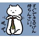 ゆるだるいネコ2(広島弁編）24｢待ってて､脱穀､備蓄米､飢饉､戦中､戦後､終戦時｡一升瓶｣