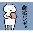 ゆるだるいネコ2(広島弁編）25｢配給じゃ｡支援物資､備蓄米､戦争､戦時中､食糧不足､｣