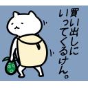 ゆるだるいネコ2(広島弁編）26｢買い出し､戦争､戦時中､リュックサック｣