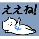 ゆるだるいネコ2(広島弁編）32｢いいね!承認欲求､SNS疲れ､ごろ寝､昼寝､グッド､良い､OK｣