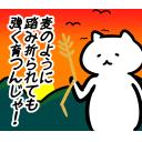 ゆるだるいネコ2(広島弁編）33｢麦､苦労､我慢､はだゲン､屈辱､復興､戦後､苦労人｣