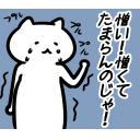 ゆるだるいネコ2(広島弁編）34｢憎い､憎くてたまらんのじゃ､憎悪､原爆､屈辱､恨み､泣く､涙｣