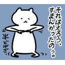 ゆるだるいネコ2(広島弁編）37｢すまんかった｡謝罪､半土下座､ごめんなさい｡｣