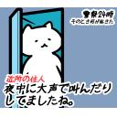 ゆるだるいネコ５(ニューステロップ編）素材集01｢事件が起きた場所の近所の住人｣