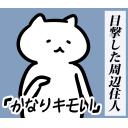 ゆるだるいネコ５(ニューステロップ編）素材集08｢目撃した住人への取材｣