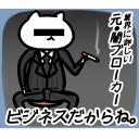 ゆるだるいネコ５(ニューステロップ編）素材集15｢闇のブローカーへのインタビュー｣