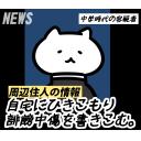 ゆるだるいネコ５(ニューステロップ編）素材集16｢容疑者の顔写真｣