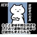 ゆるだるいネコ５(ニューステロップ編）素材集17｢容疑者の顔写真｣