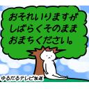 ゆるだるいネコ５(ニューステロップ編）素材集24｢しばらくお待ちください｣