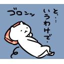 ゆるだるいネコ５(ニューステロップ編）素材集28｢ごろ寝｣