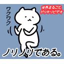 ゆるだるいネコ５(ニューステロップ編）素材集29｢それにしてもこの男ノリノリである｣