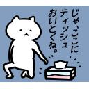ゆるだるいネコ５(ニューステロップ編）素材集37｢ここにティッシュ置いとくね｣