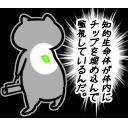 ゆるだるいネコ６(オカルト宇宙人陰謀論編)素材集01｢知的生命体が体内に埋め込んだチップで監視｣