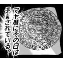 ゆるだるいネコ６(オカルト宇宙人陰謀論編)素材集05｢マヤ暦の予言｣