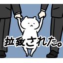 ゆるだるいネコ６(オカルト宇宙人陰謀論編)素材集06｢拉致された宇宙人｣