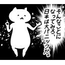 ゆるだるいネコ６(オカルト宇宙人陰謀論編)素材集09｢日本は大パニックだ｣