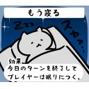 ゆるだるいネコ8効果で気持ち送るスタンプ素材集02｢寝る､睡眠､｣