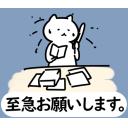 ゆるだるいネコ9ビジネス敬語・丁寧語編 素材集24｢至急お願いします 