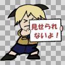 シュレディンガー准尉の「見せられないよ！」