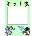 ネット虫テンプレ素材