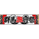 群馬旅行祭2025ロゴ