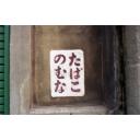 格言