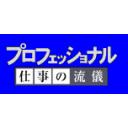 仕事の流儀mad素材3 ニコニ コモンズ