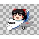 ゆっくり飛行機霊夢