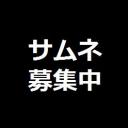 サムネ サムネ募集中 ニコニ コモンズ