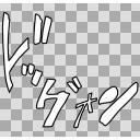 ドッグオン ニコニ コモンズ