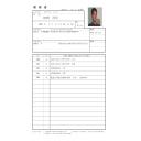 野獣先輩履歴書