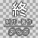 適切な Nhk 終 ロゴ 透過 セゴタメ